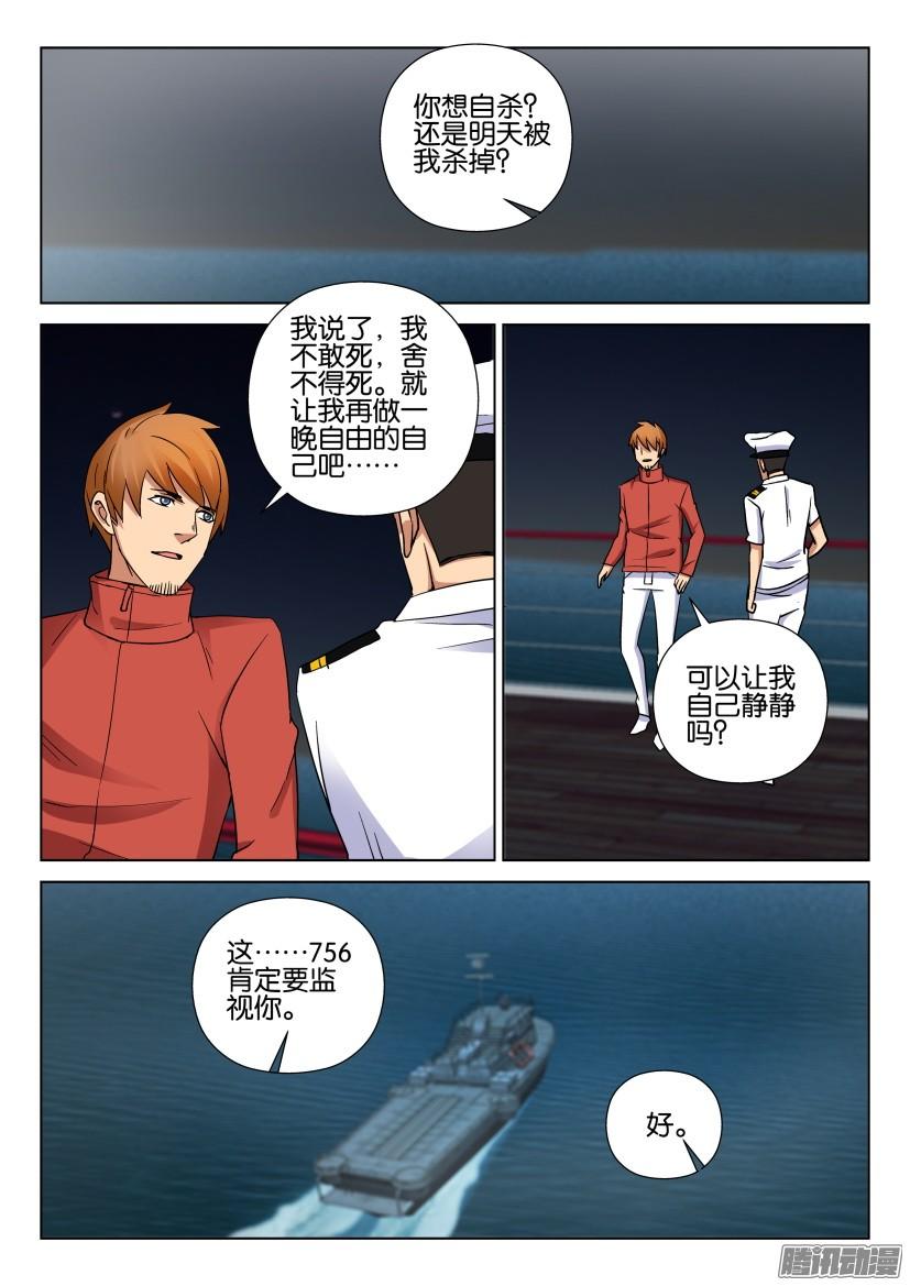 《层层惊悚》第468回 第9页