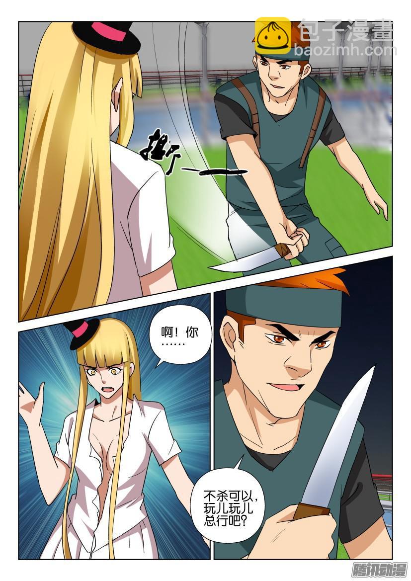 《层层惊悚》第472回 第10页