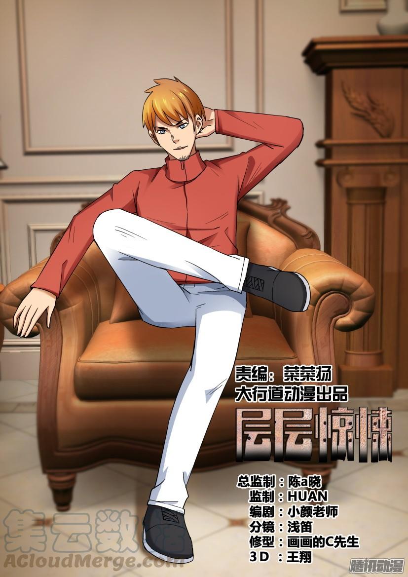 《层层惊悚》第472回 第1页
