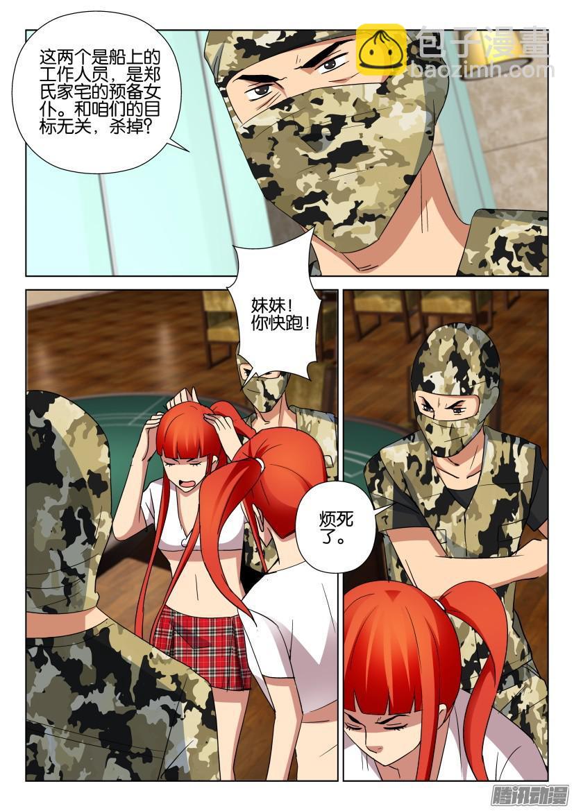 《层层惊悚》第472回 第4页