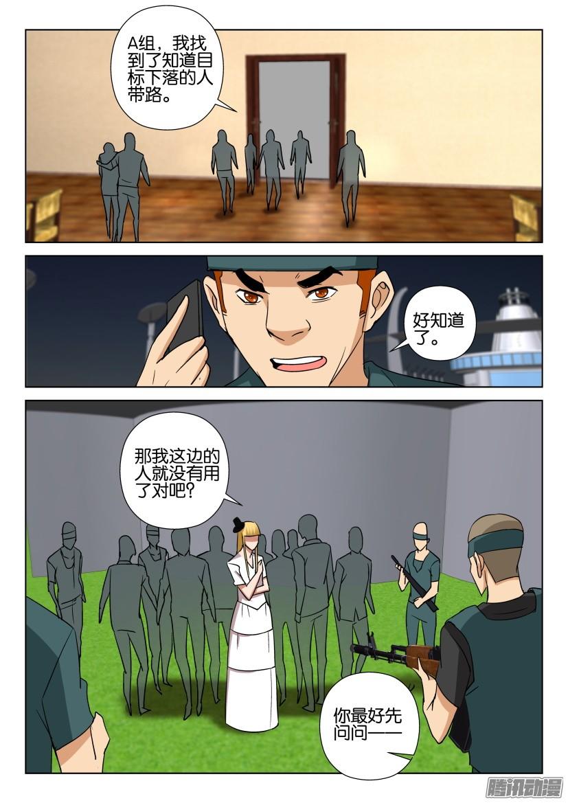 《层层惊悚》第472回 第8页
