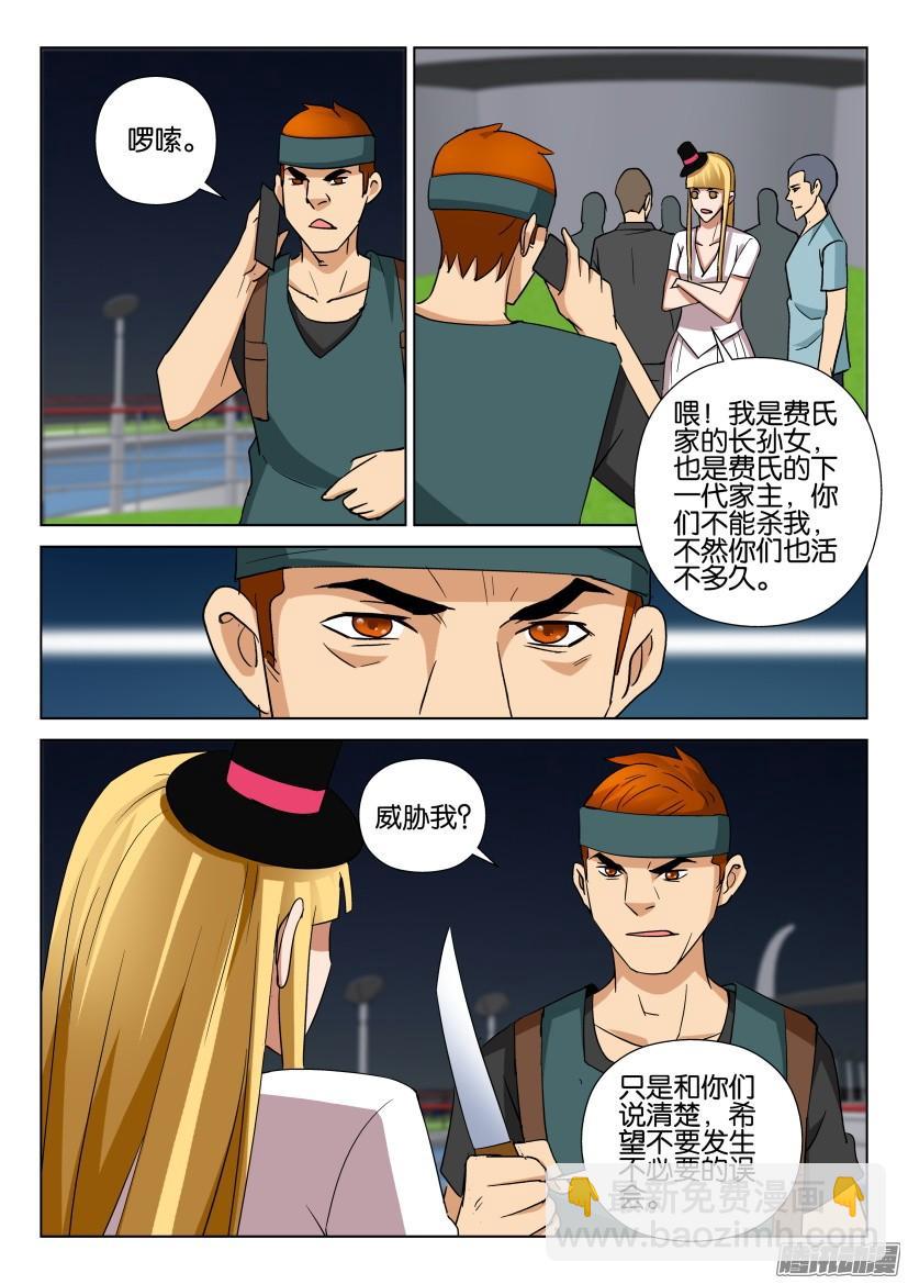 《层层惊悚》第472回 第9页