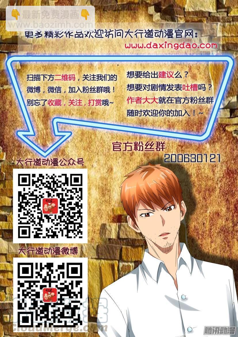 《层层惊悚》第470回 第11页
