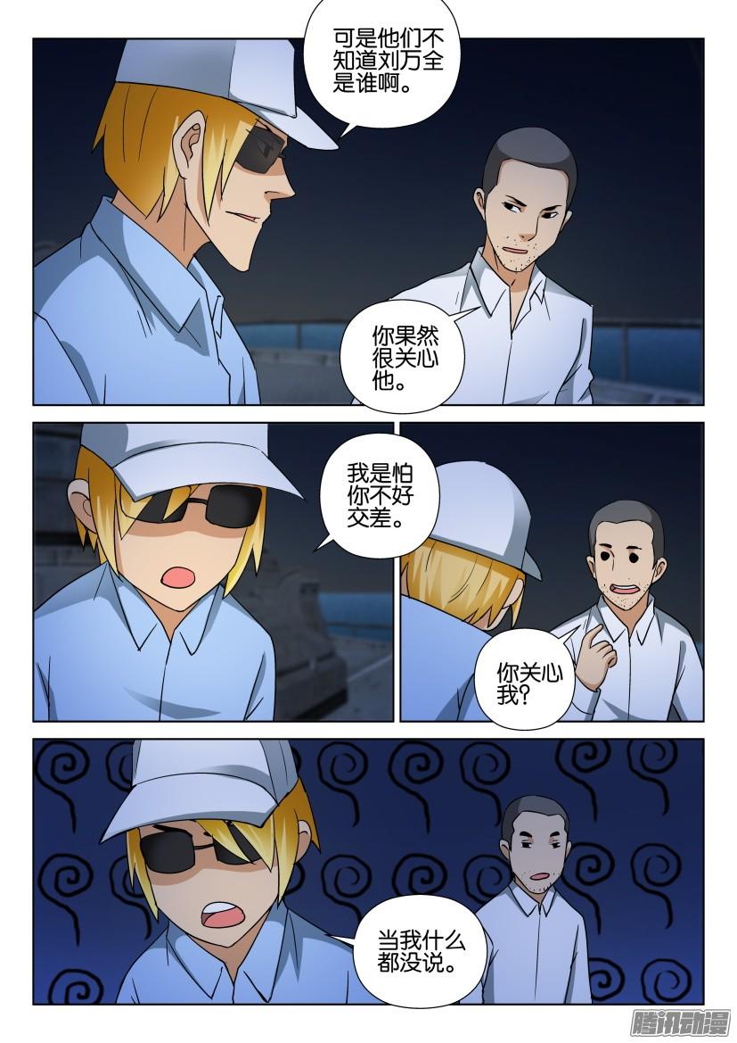《层层惊悚》第470回 第2页