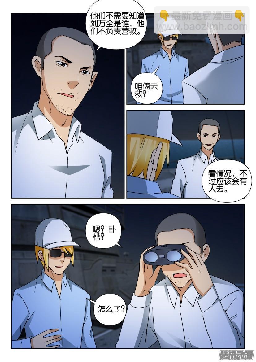 《层层惊悚》第470回 第3页