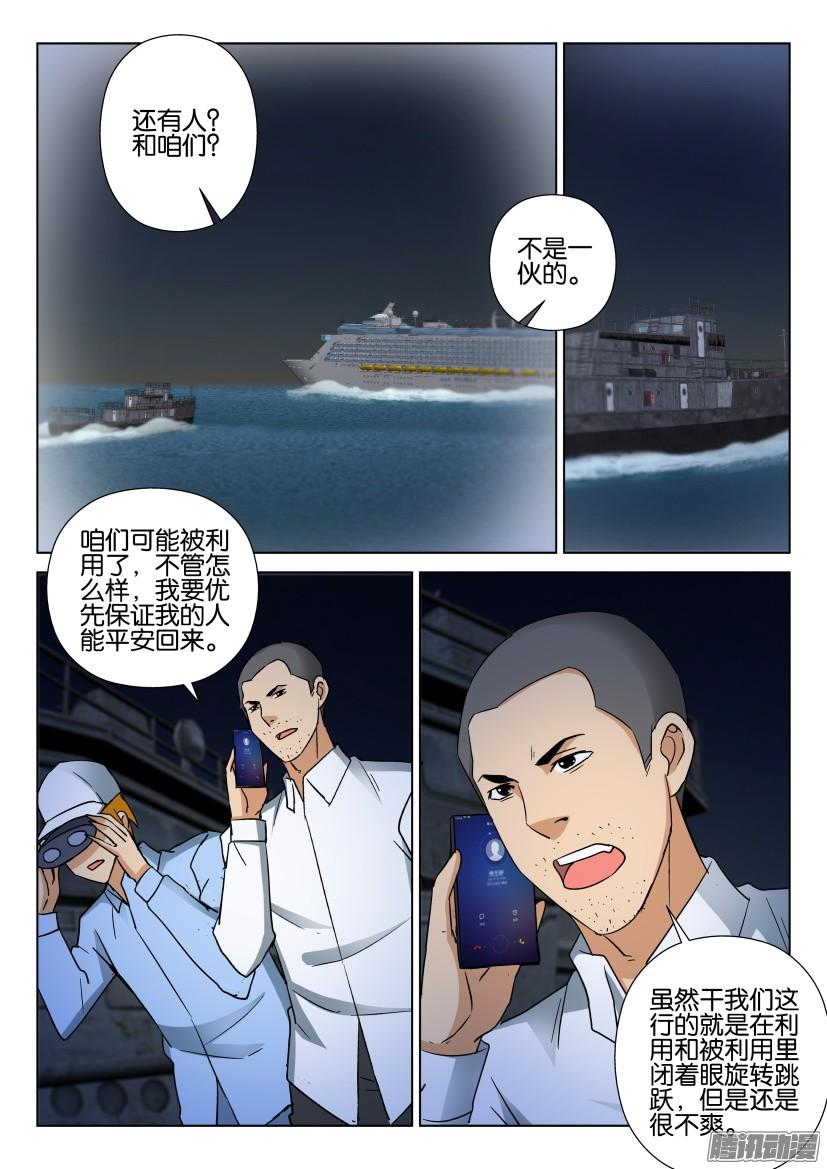 《层层惊悚》第470回 第5页