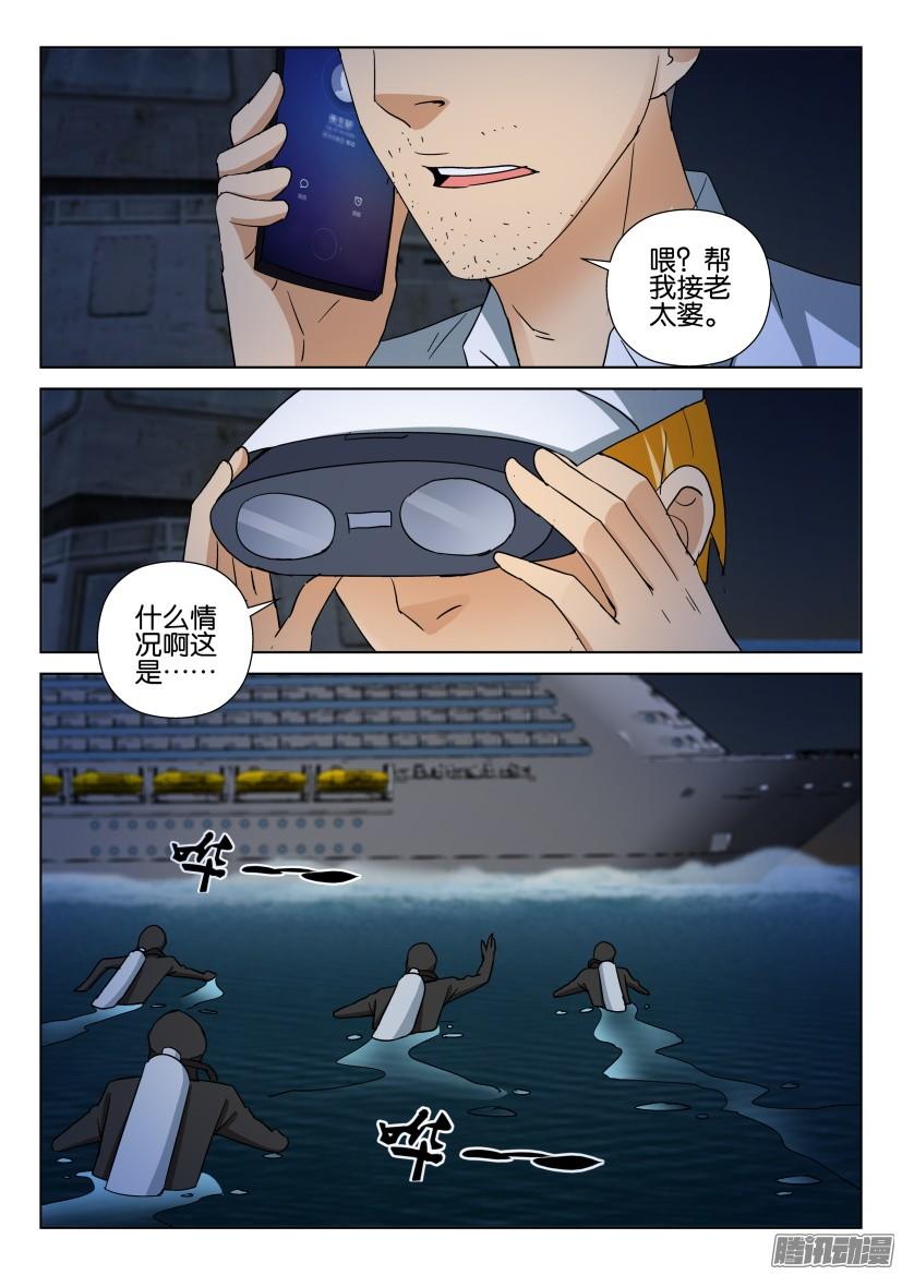 《层层惊悚》第470回 第6页