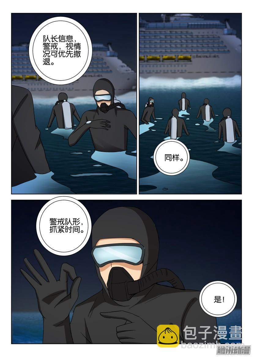 《层层惊悚》第470回 第7页