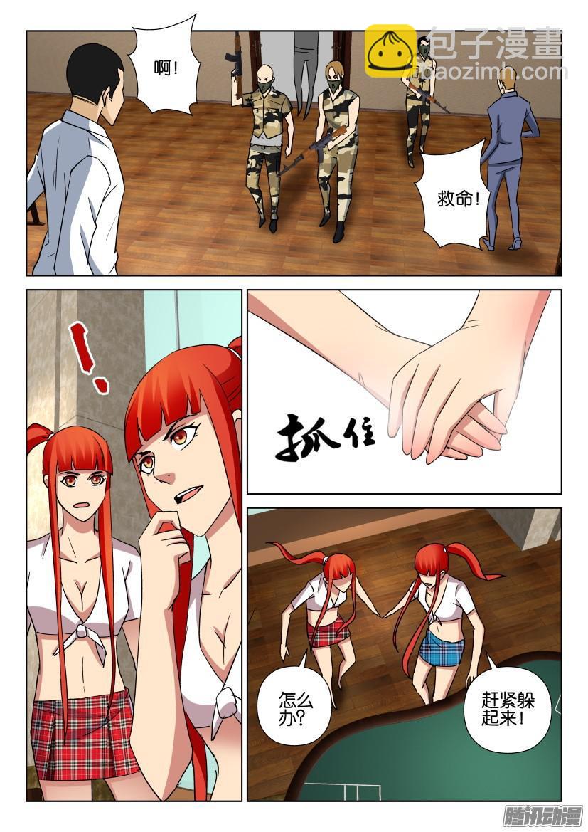 《层层惊悚》第471回 第10页