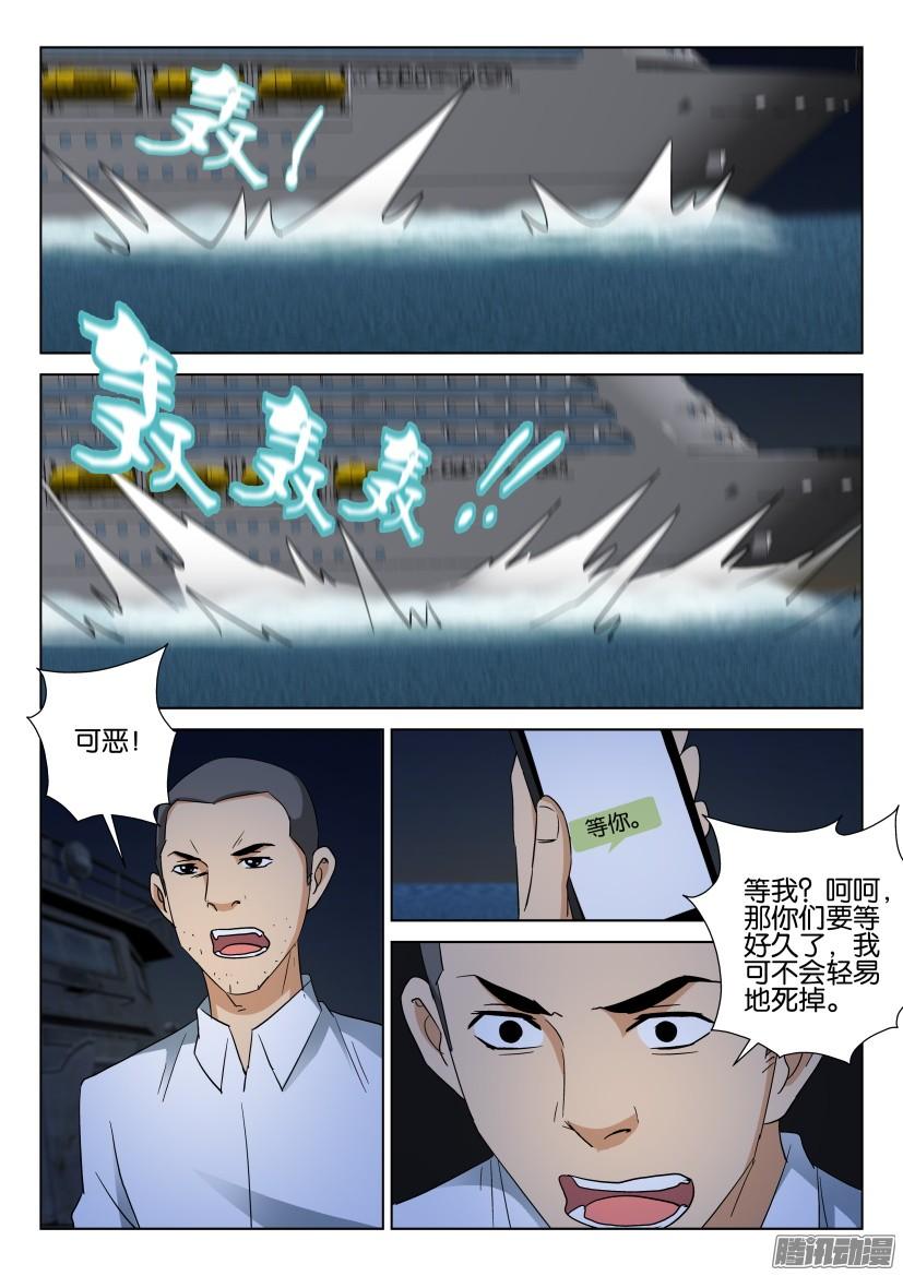 《层层惊悚》第471回 第6页