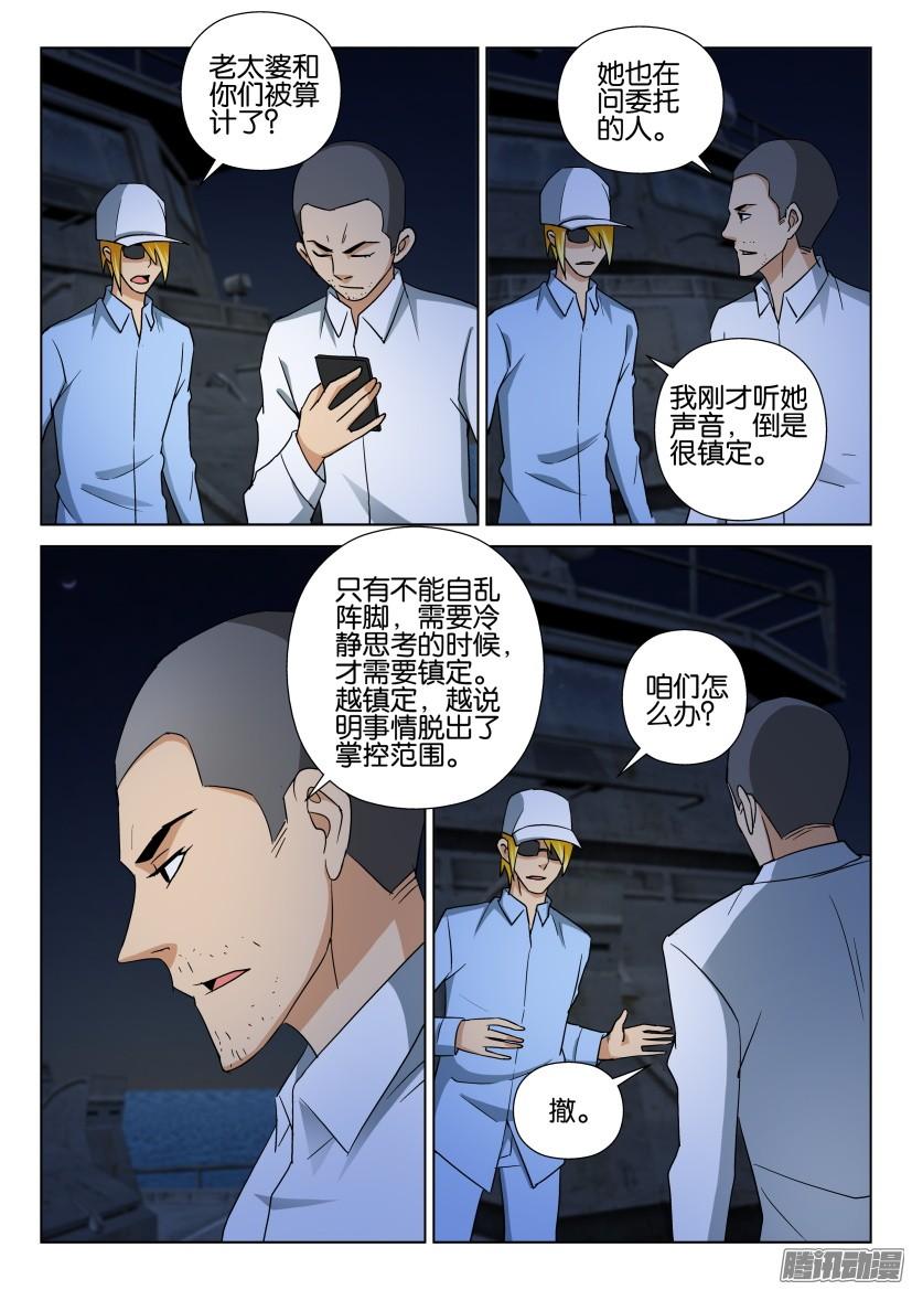 《层层惊悚》第471回 第7页