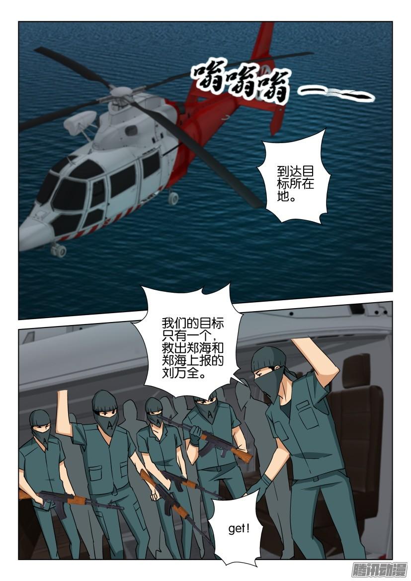 《层层惊悚》第471回 第8页