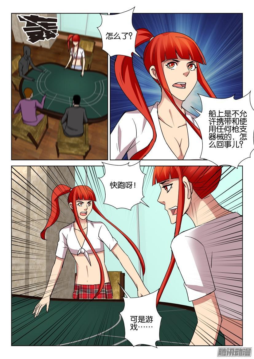《层层惊悚》第471回 第9页
