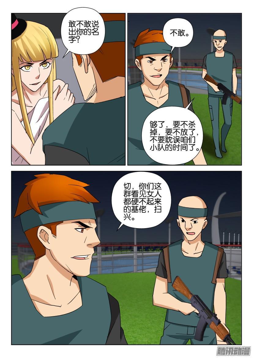 《层层惊悚》第473回 第3页