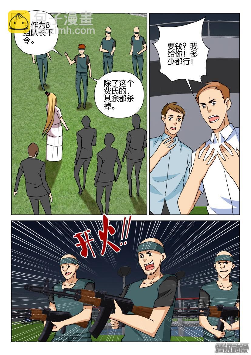《层层惊悚》第473回 第5页