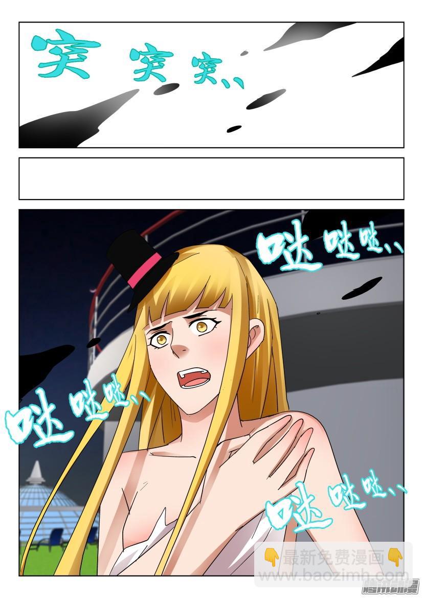 《层层惊悚》第473回 第6页