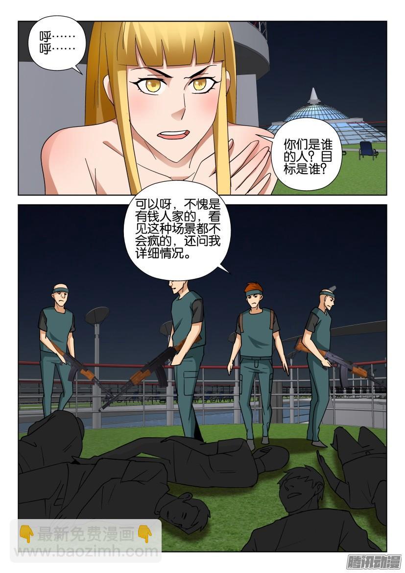 《层层惊悚》第473回 第7页
