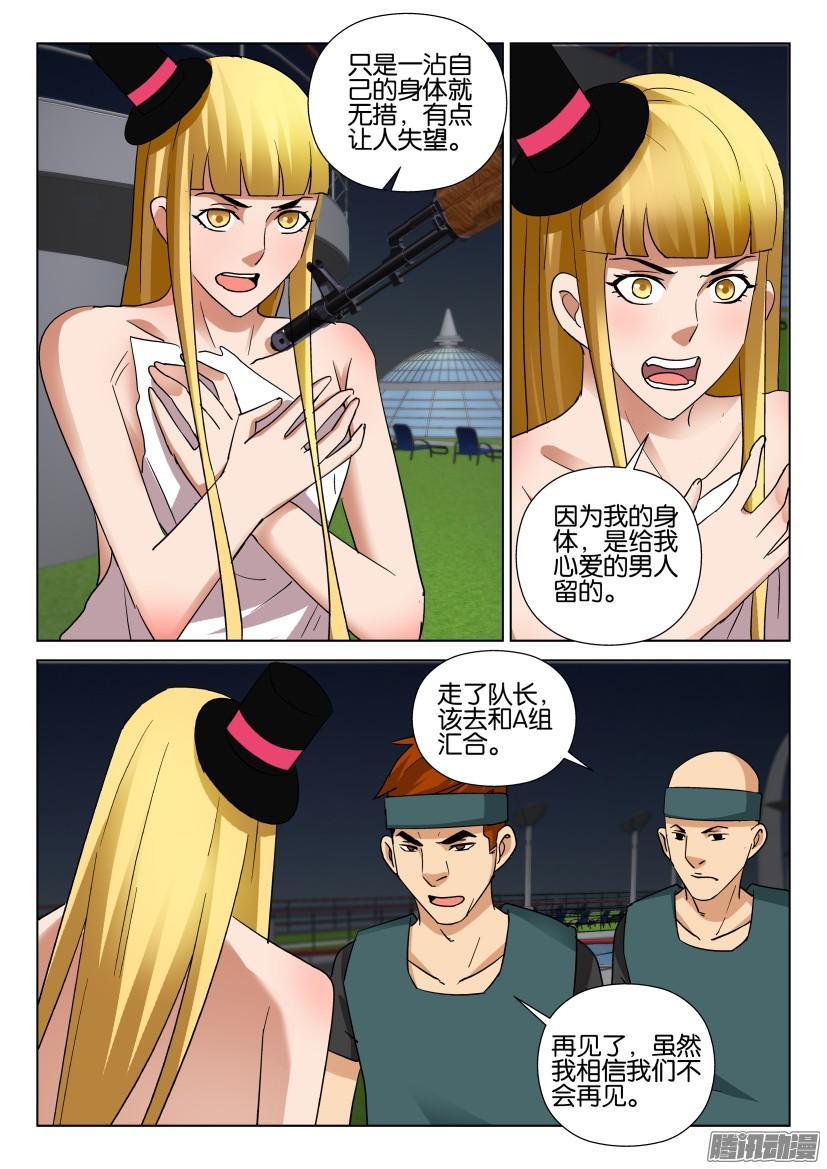《层层惊悚》第473回 第8页