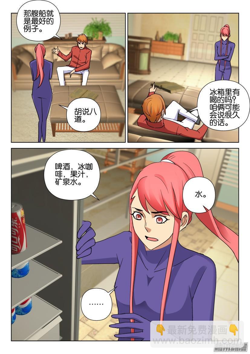 《层层惊悚》第476回 第4页
