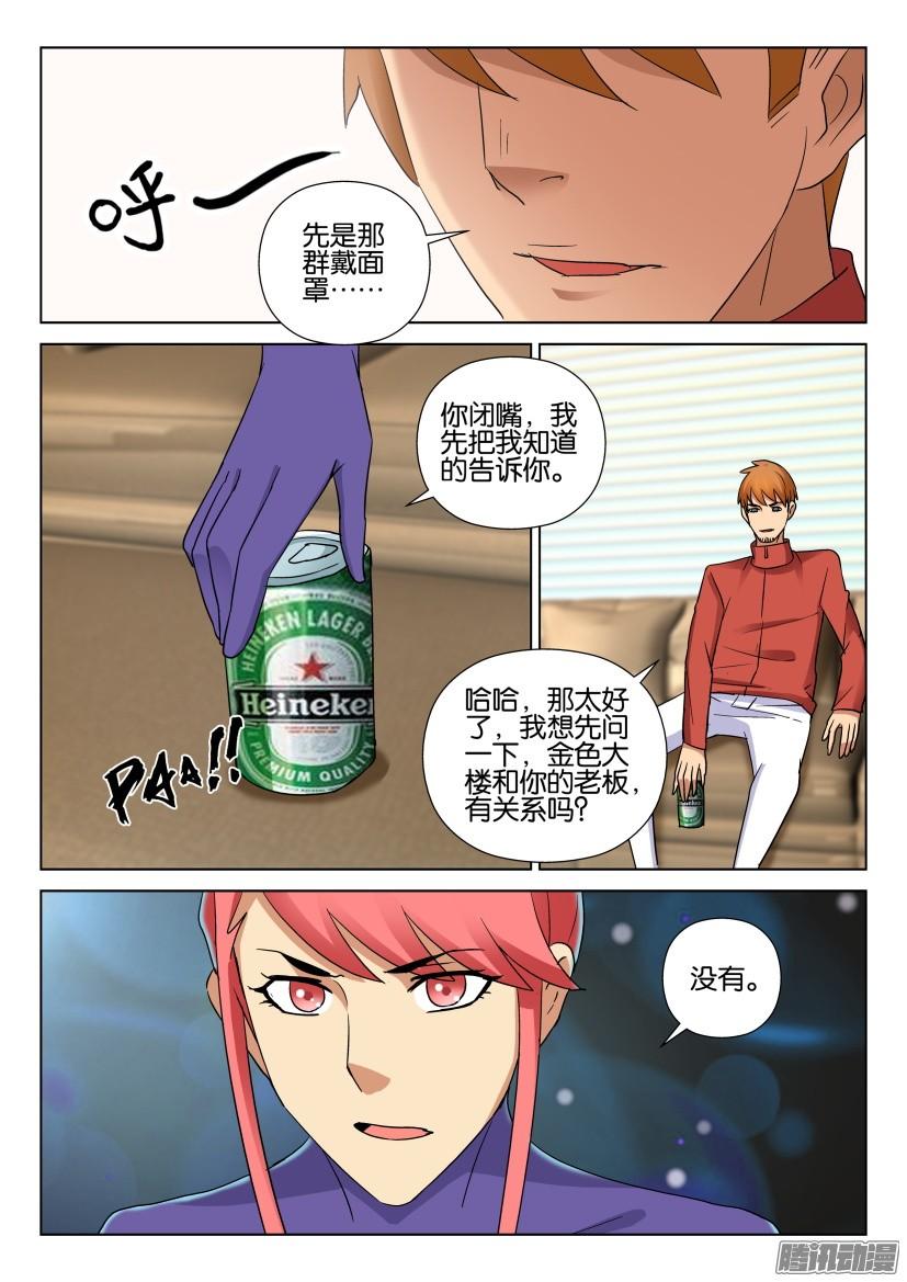 《层层惊悚》第476回 第7页
