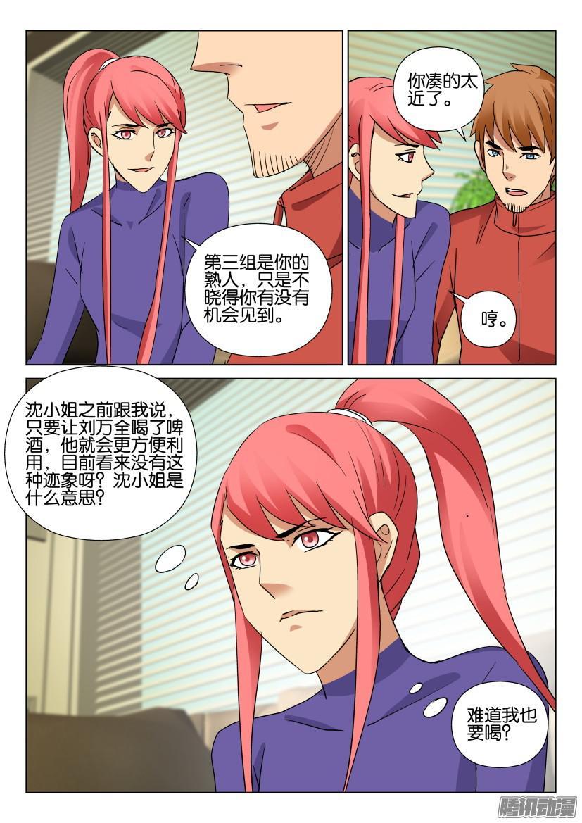 《层层惊悚》第476回 第9页