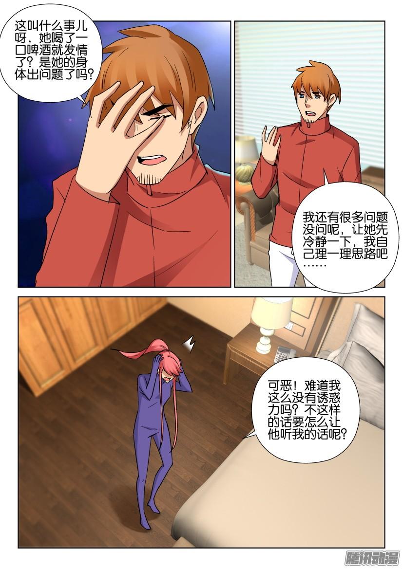 《层层惊悚》第477回 第10页