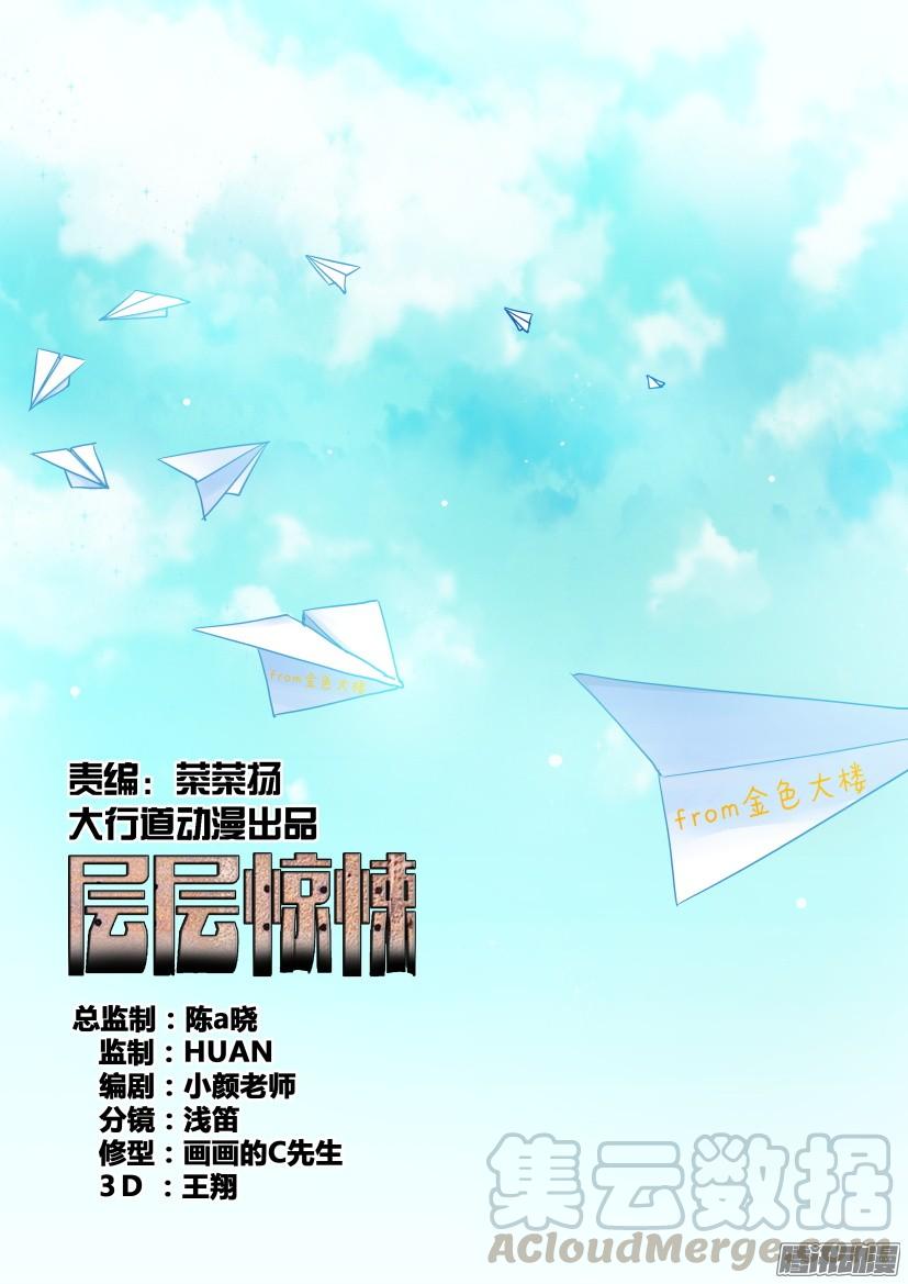 《层层惊悚》第477回 第1页