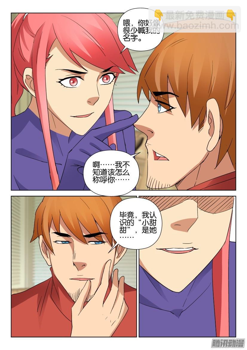 《层层惊悚》第477回 第2页