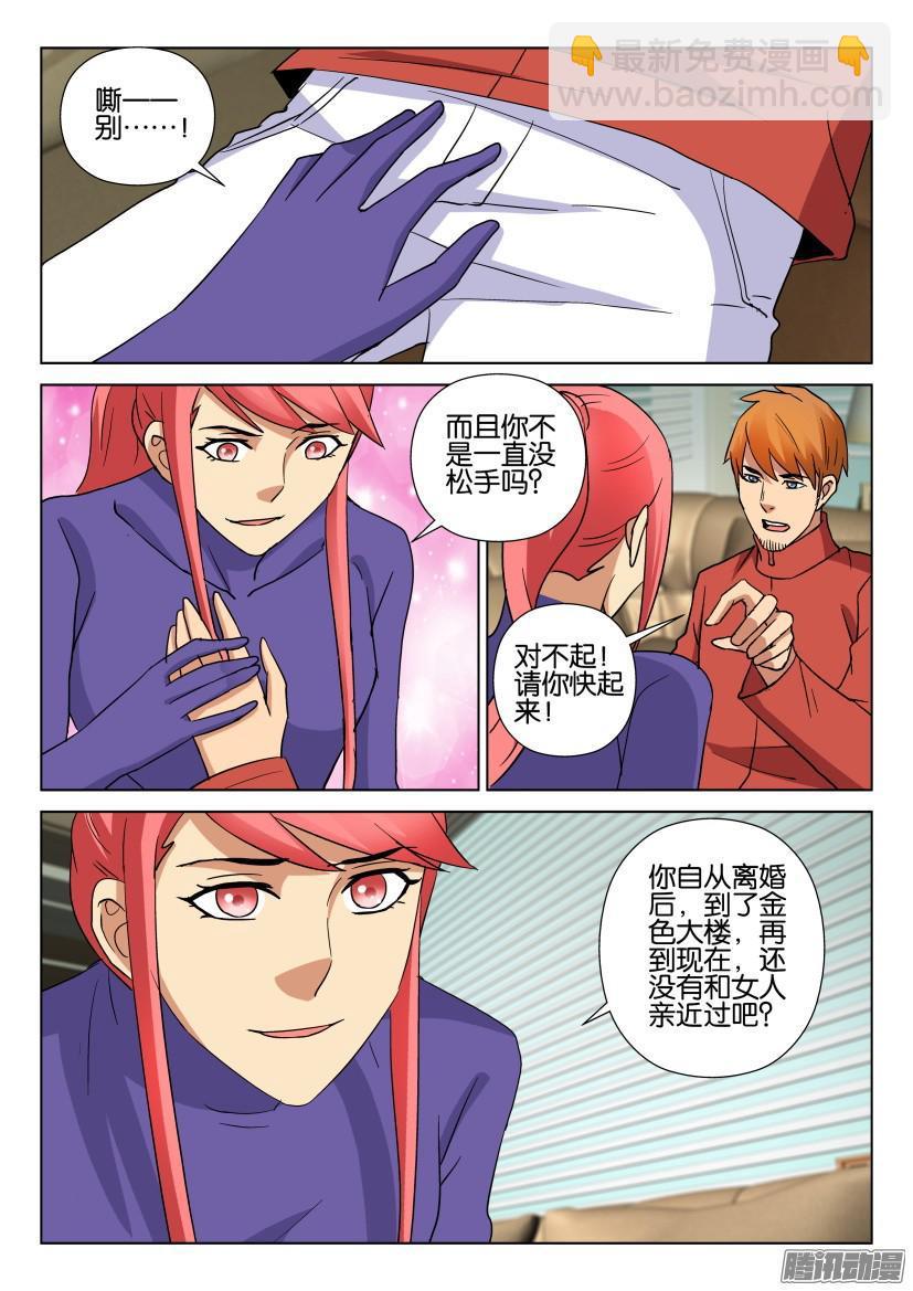 《层层惊悚》第477回 第5页