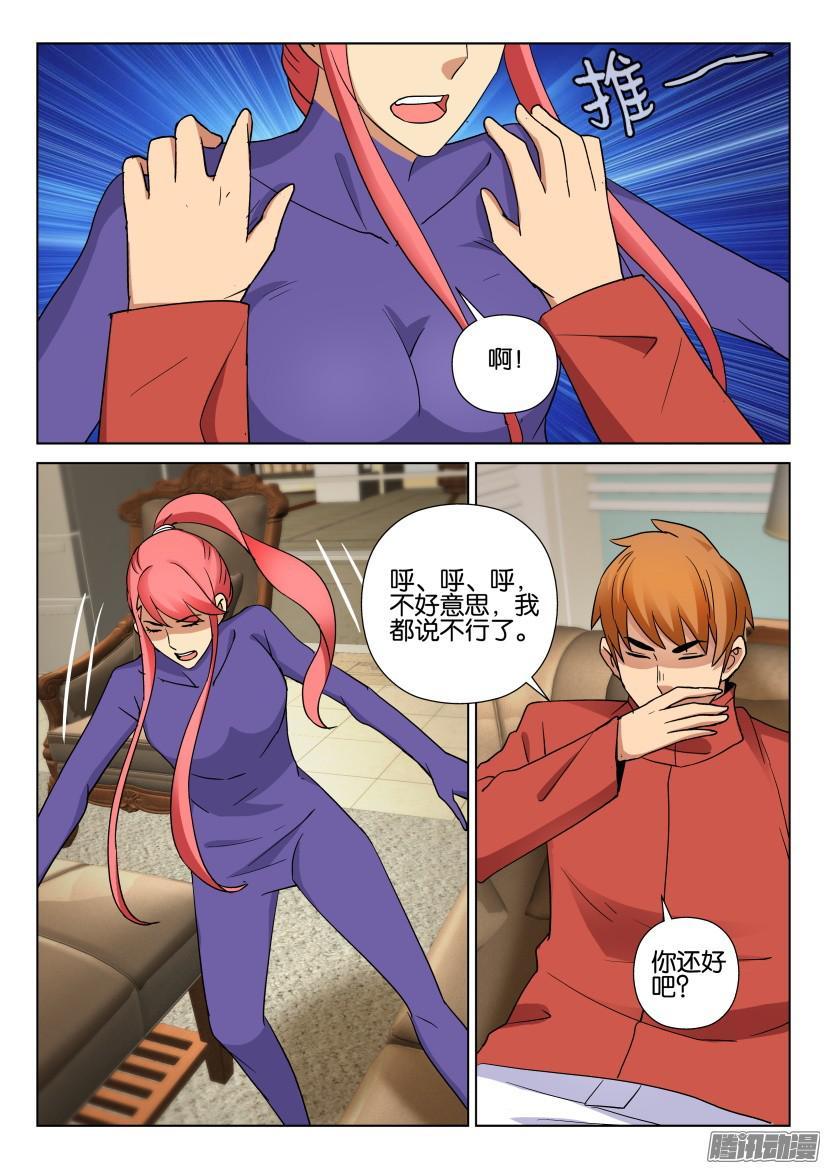 《层层惊悚》第477回 第7页