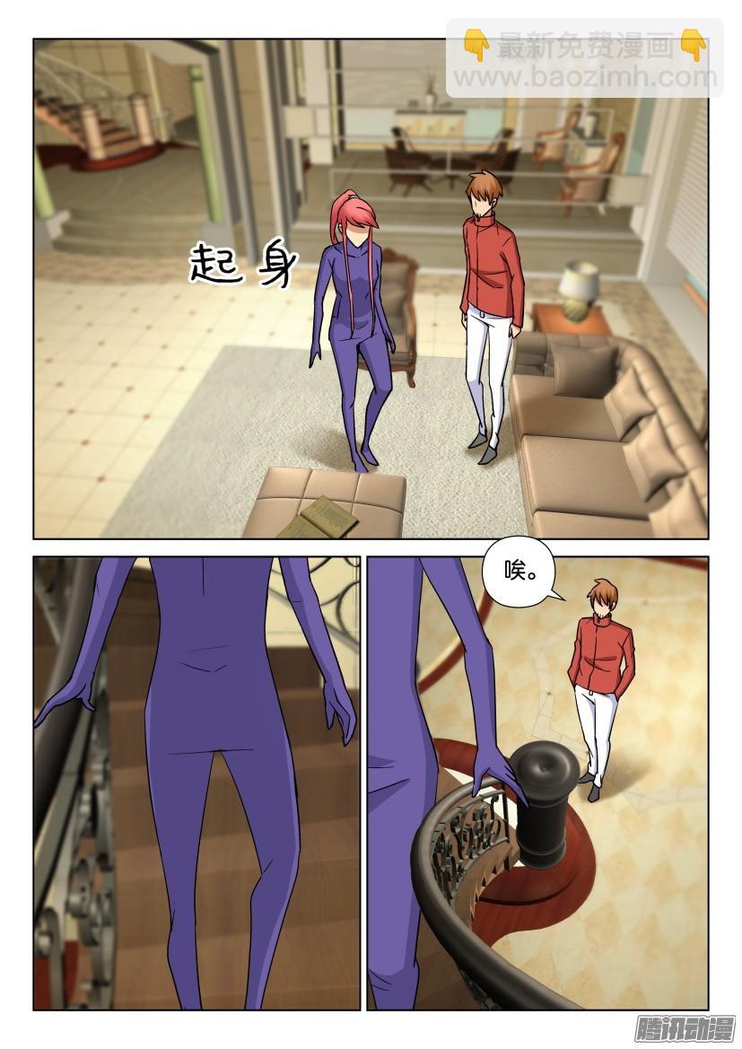 《层层惊悚》第477回 第9页