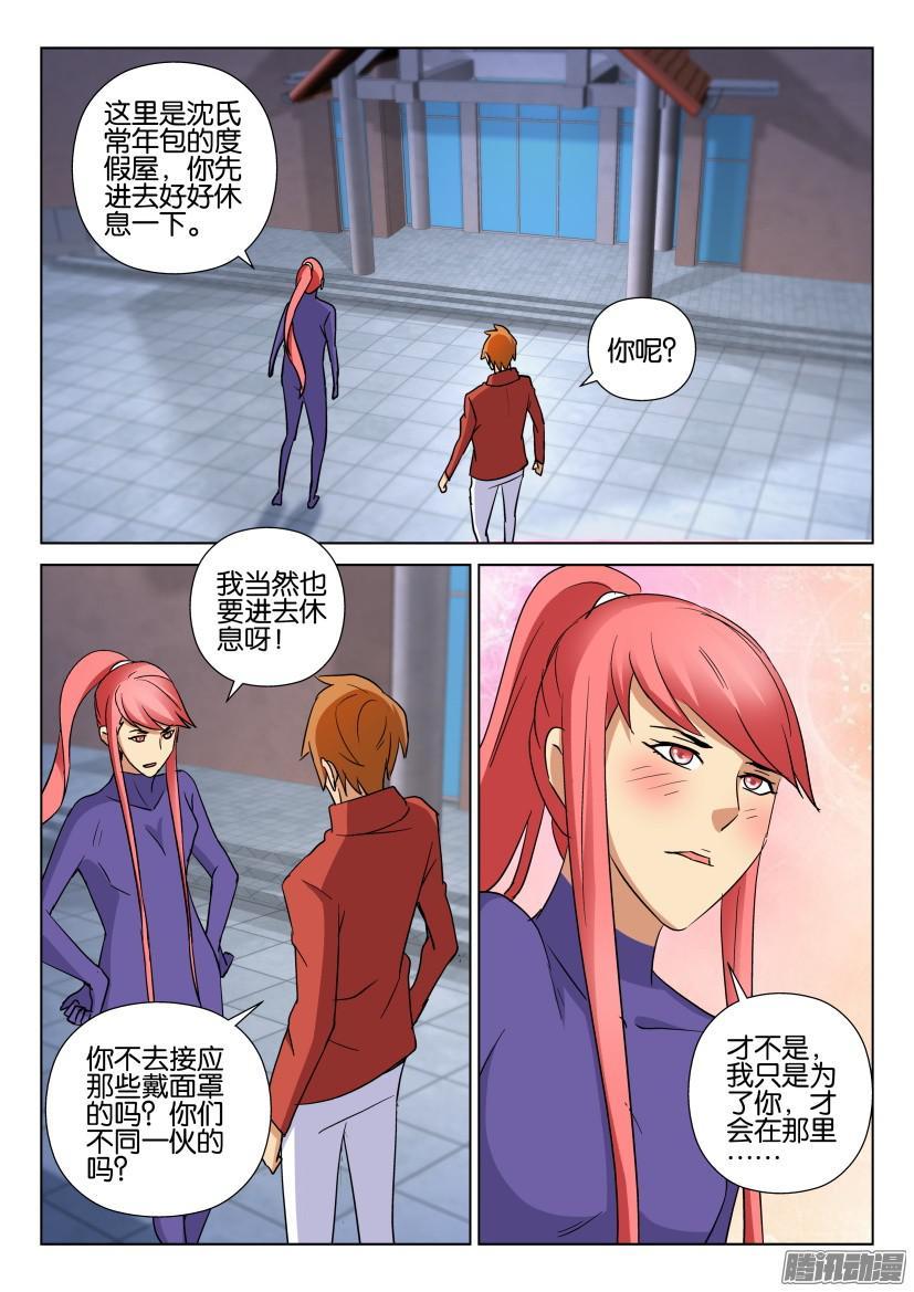 《层层惊悚》第475回 第10页