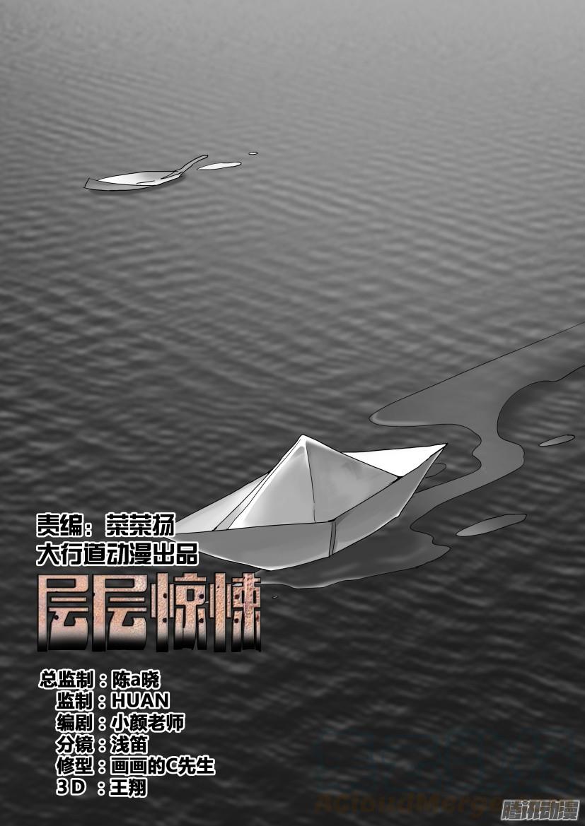 《层层惊悚》第475回 第1页