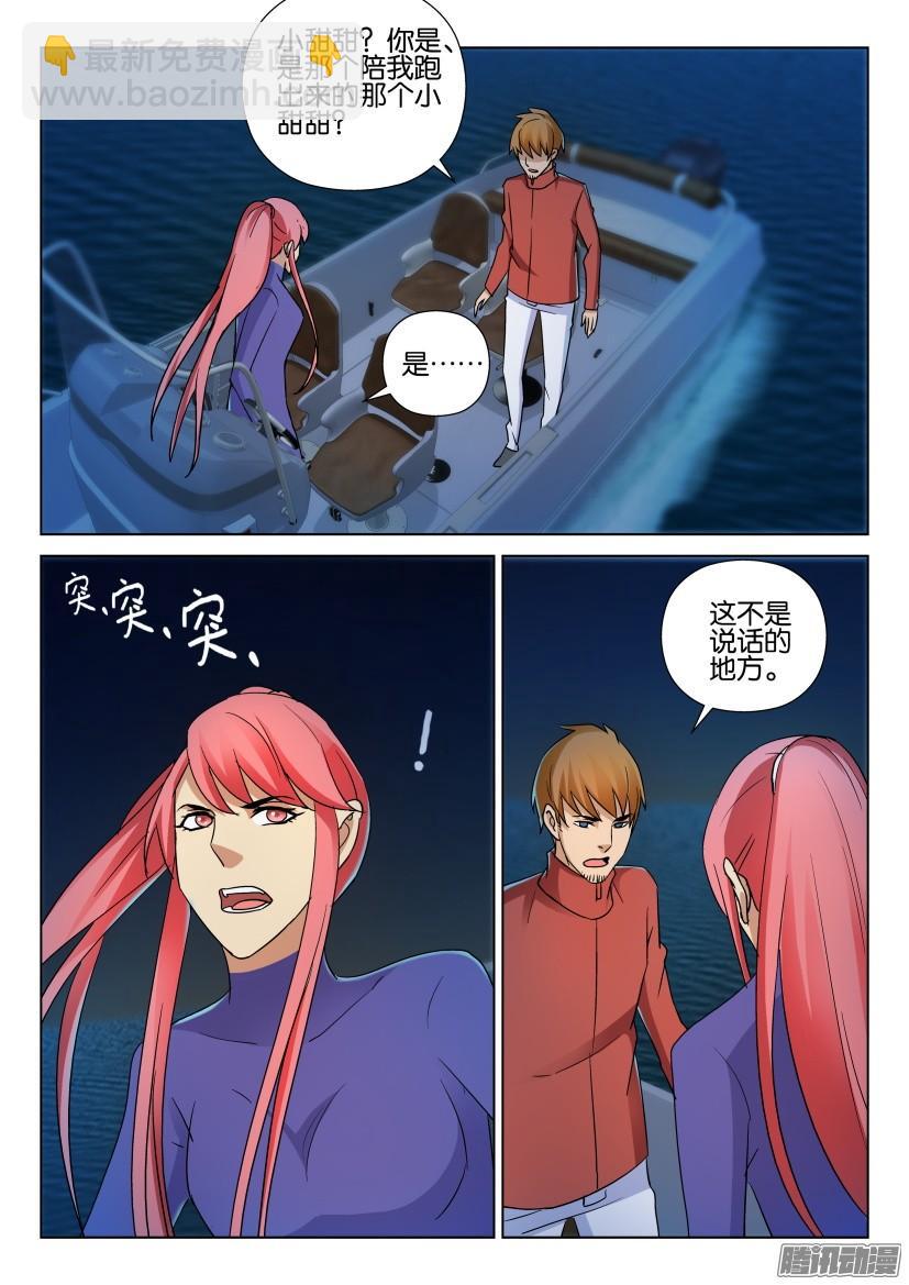 《层层惊悚》第475回 第2页