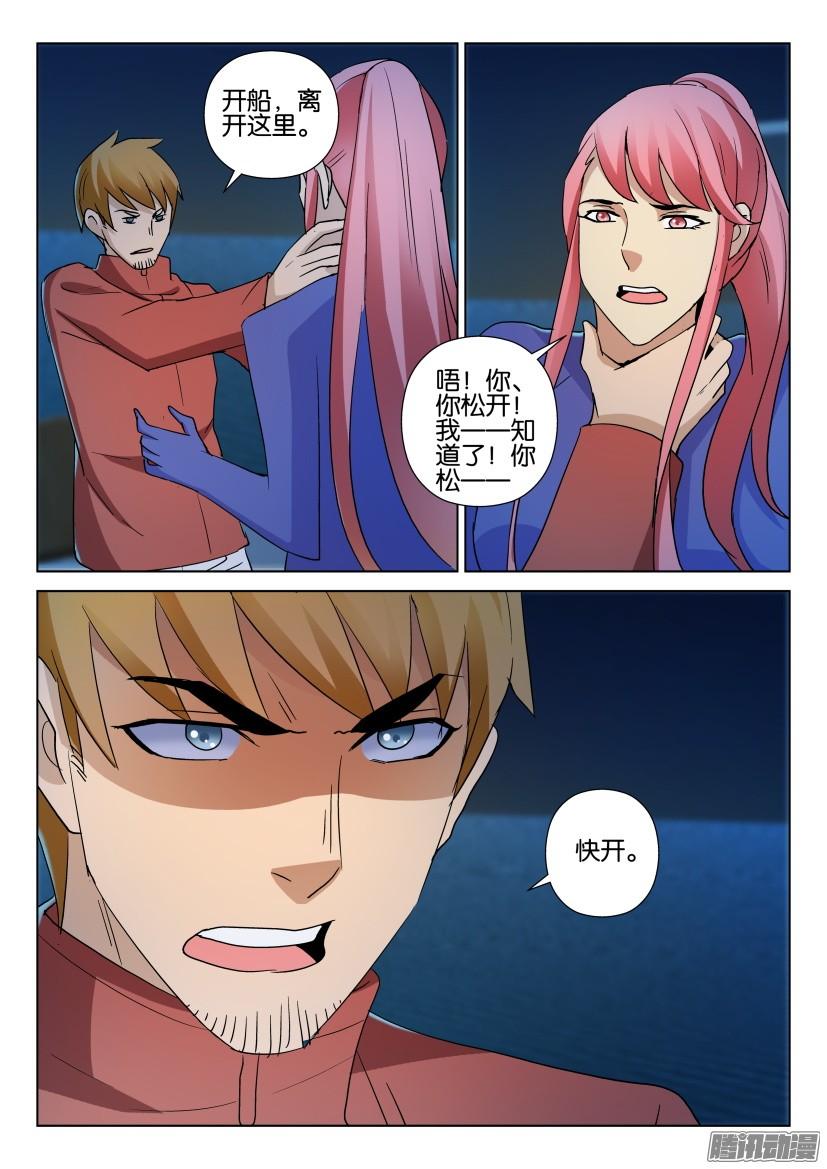 《层层惊悚》第475回 第3页