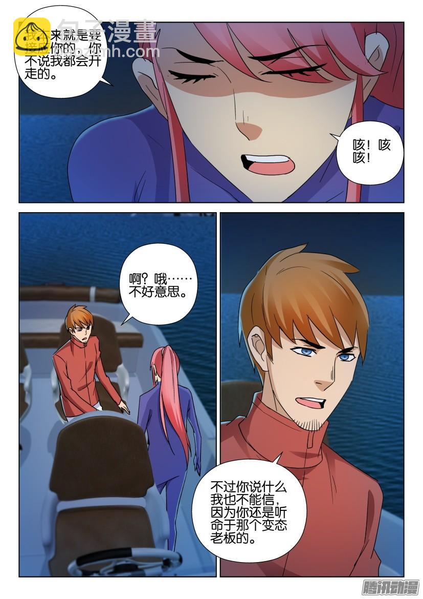 《层层惊悚》第475回 第4页