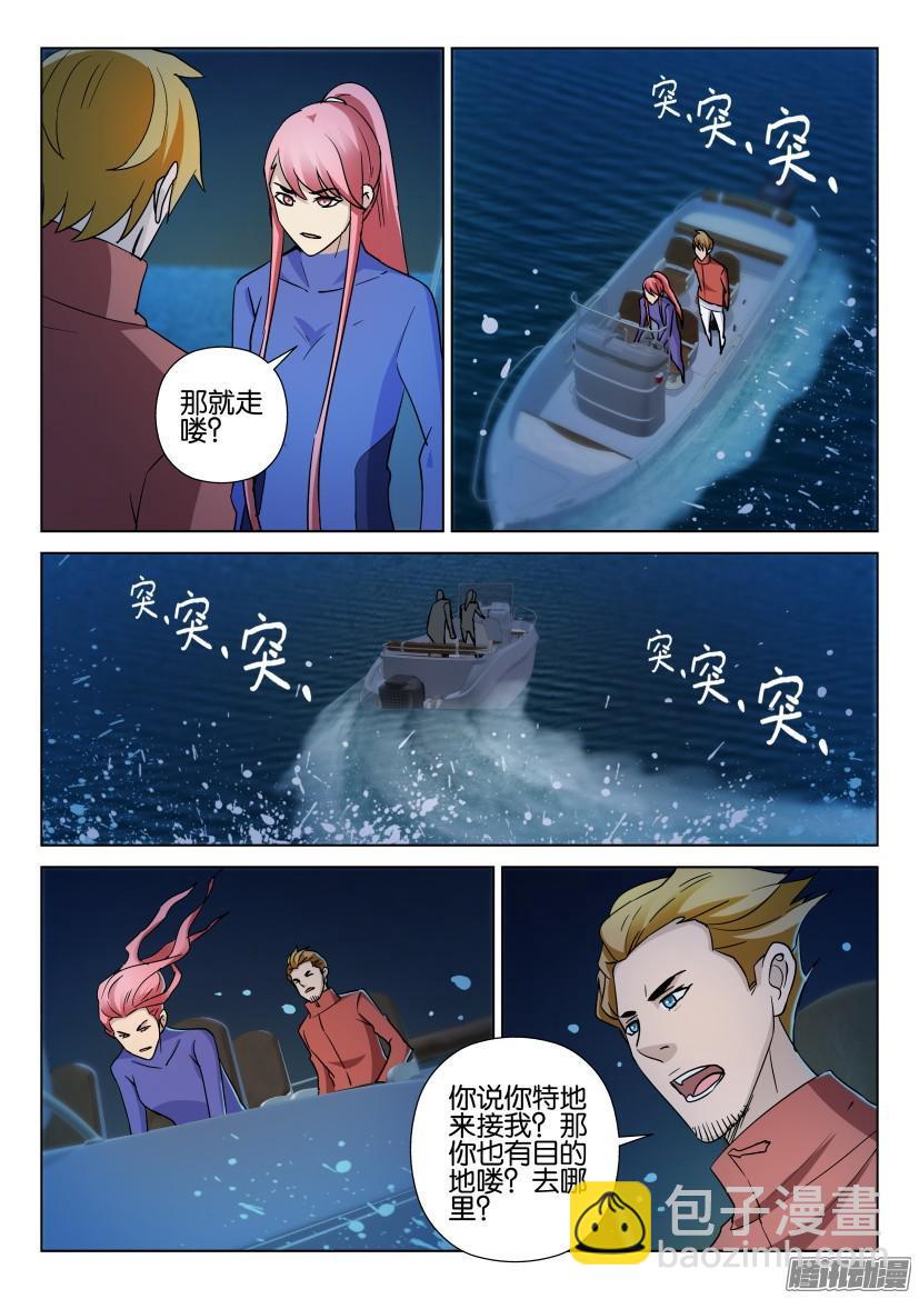 《层层惊悚》第475回 第5页