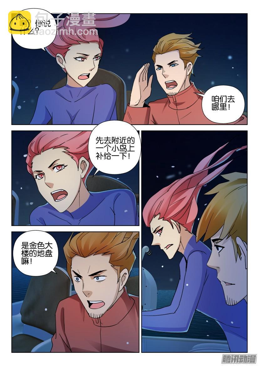 《层层惊悚》第475回 第6页