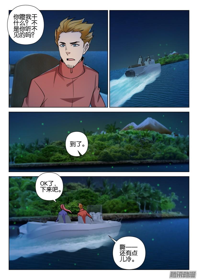 《层层惊悚》第475回 第7页