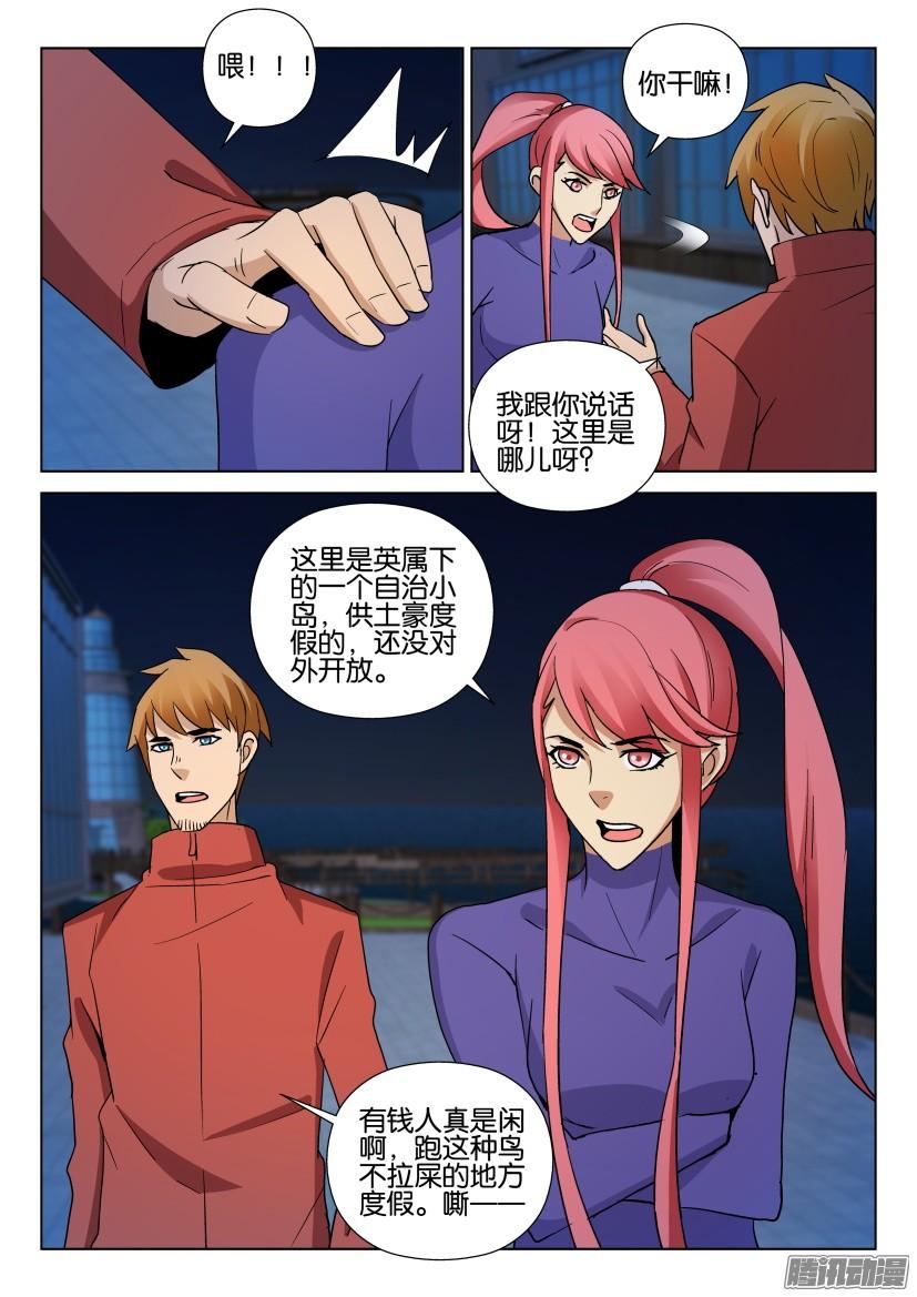 《层层惊悚》第475回 第9页