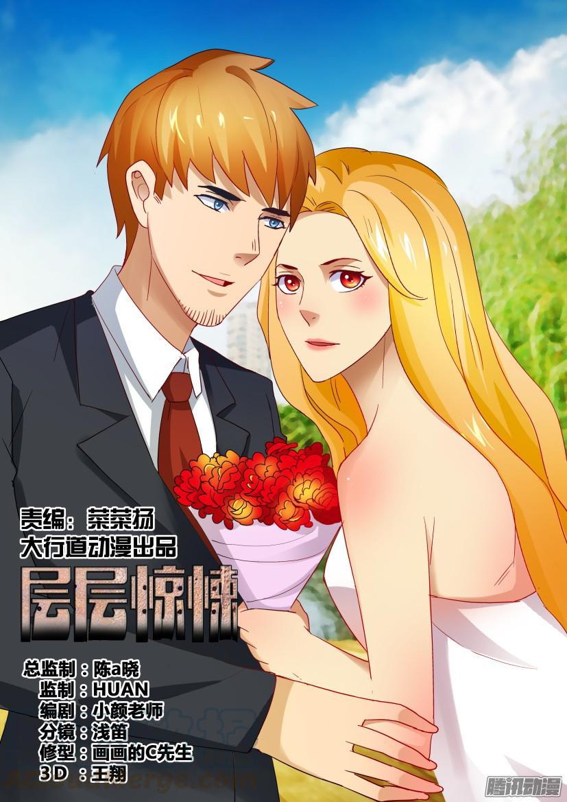 《层层惊悚》第474回 第1页