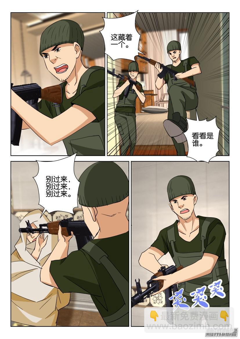 《层层惊悚》第474回 第2页