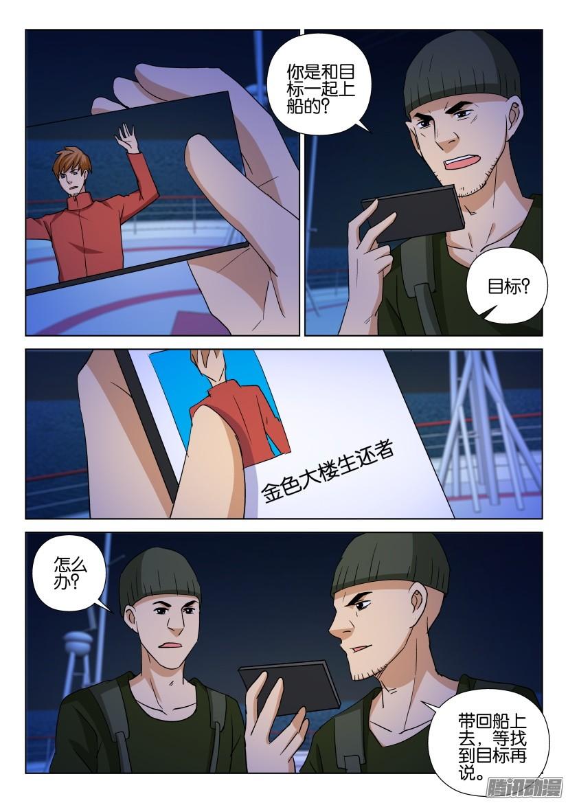 《层层惊悚》第474回 第4页