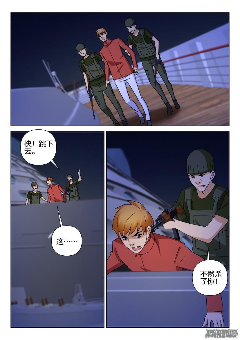 《层层惊悚》第474回 第5页