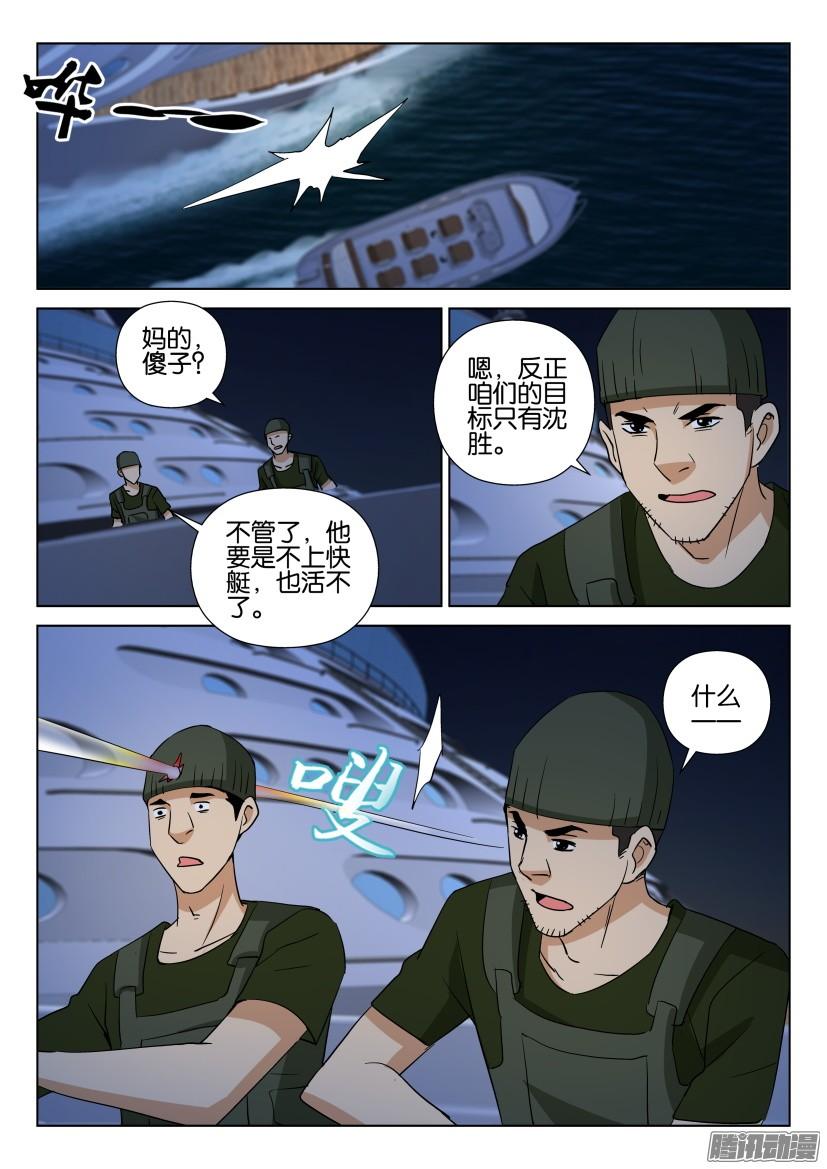 《层层惊悚》第474回 第7页