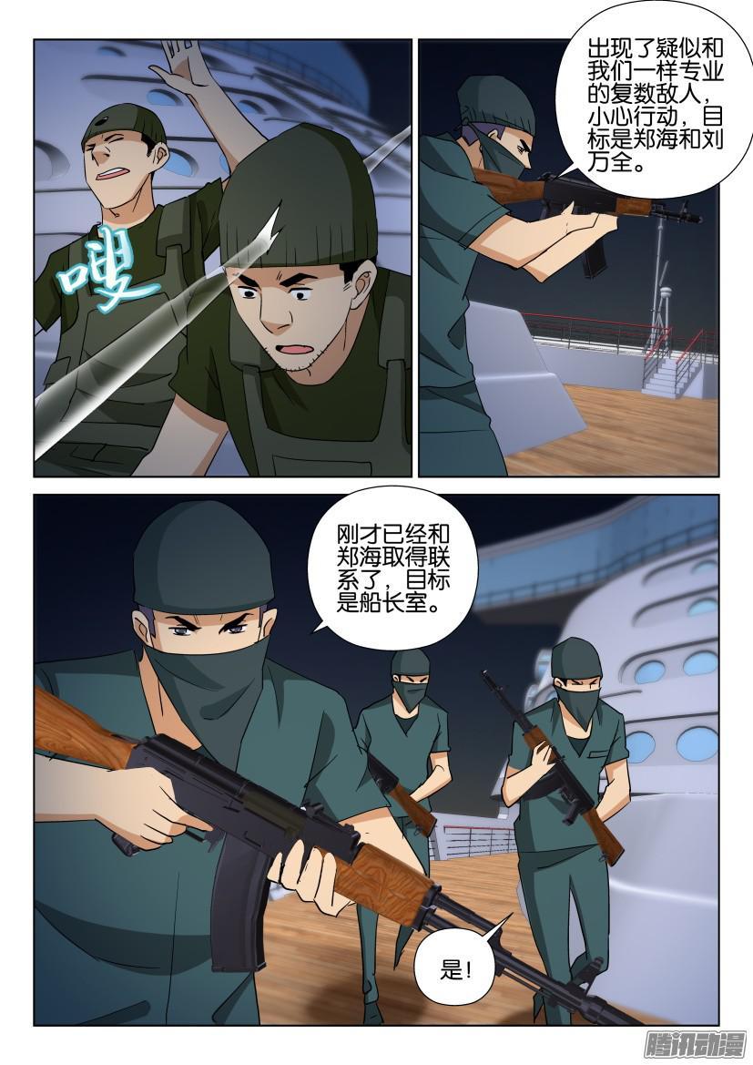 《层层惊悚》第474回 第8页
