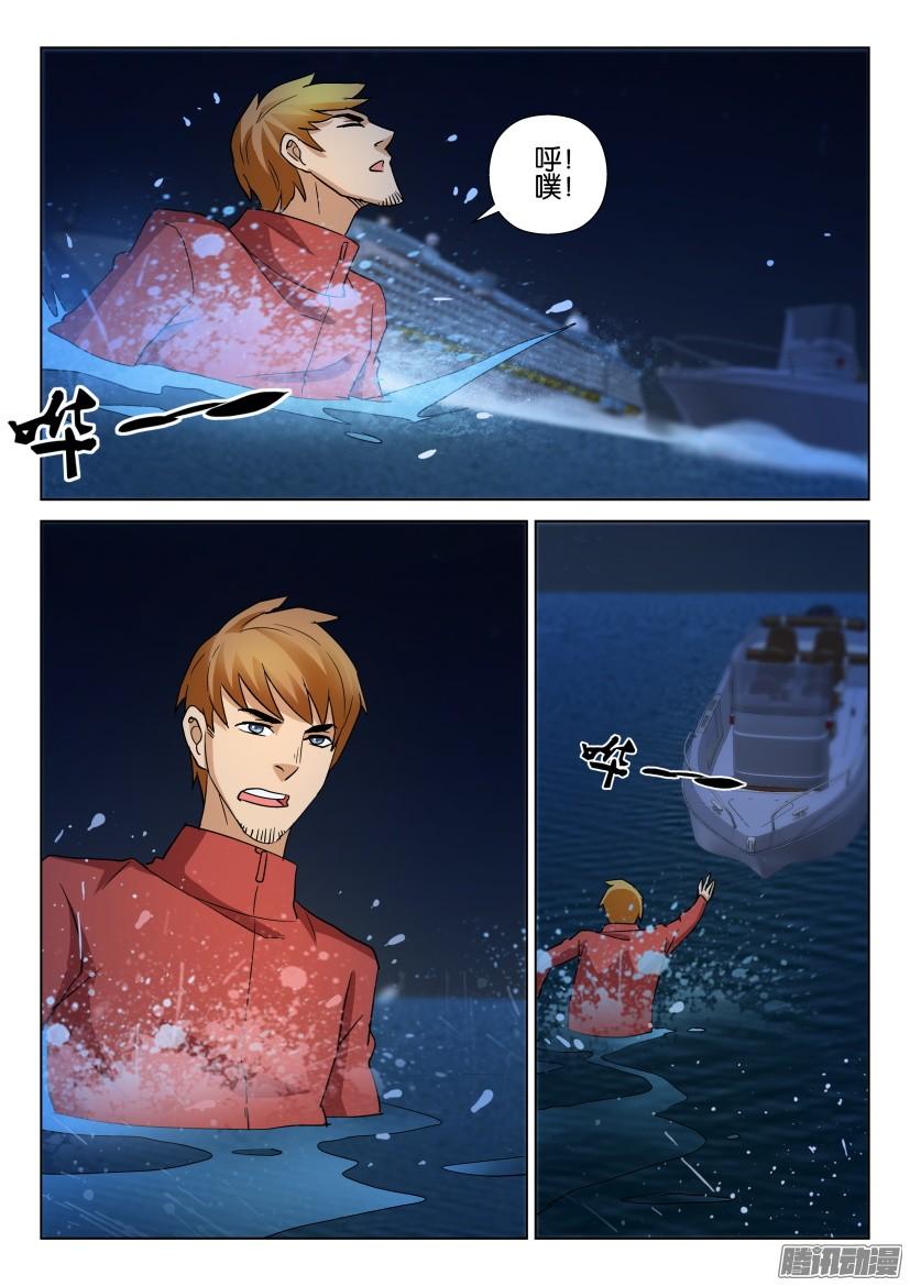 《层层惊悚》第474回 第9页