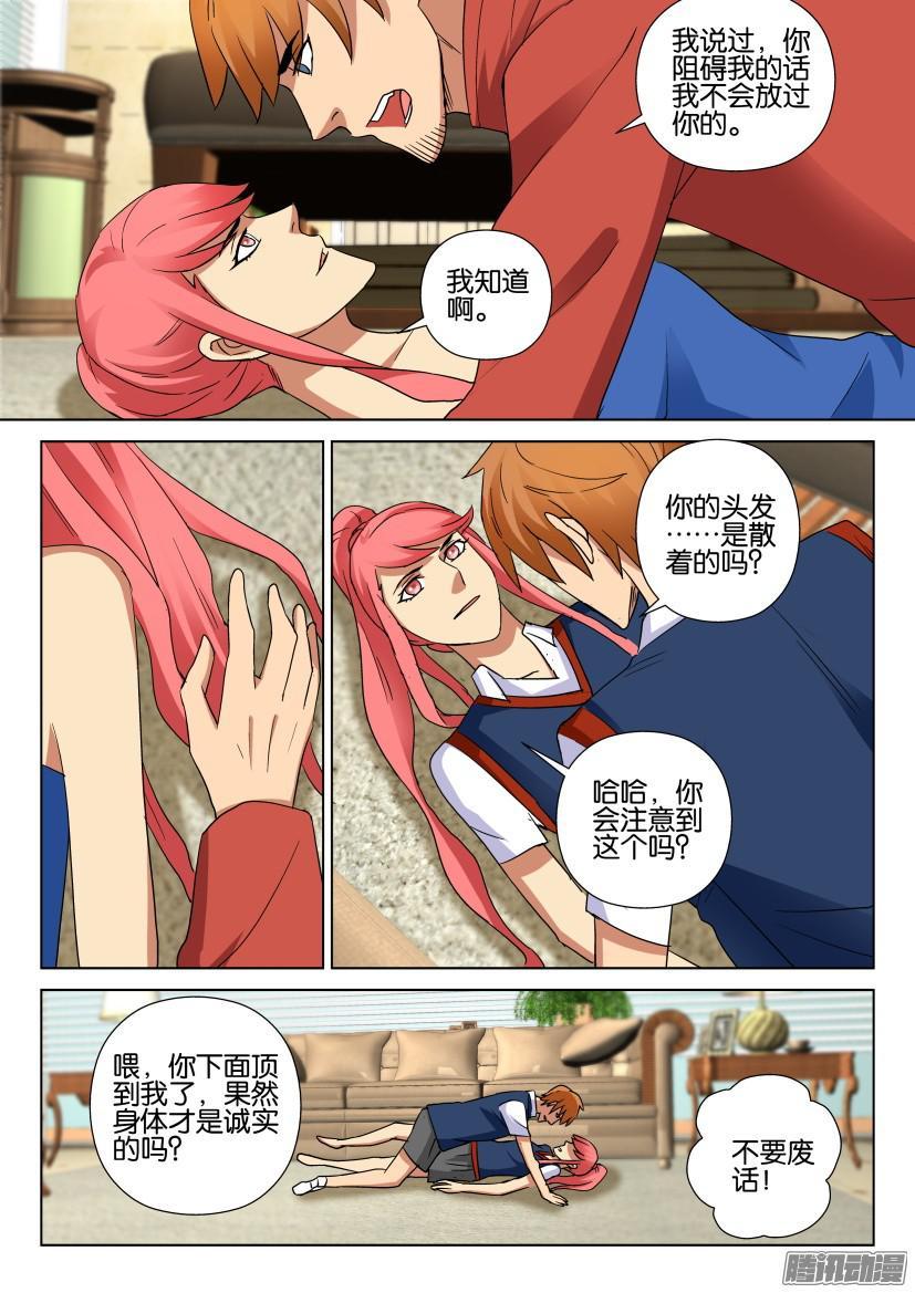 《层层惊悚》第479回 第3页
