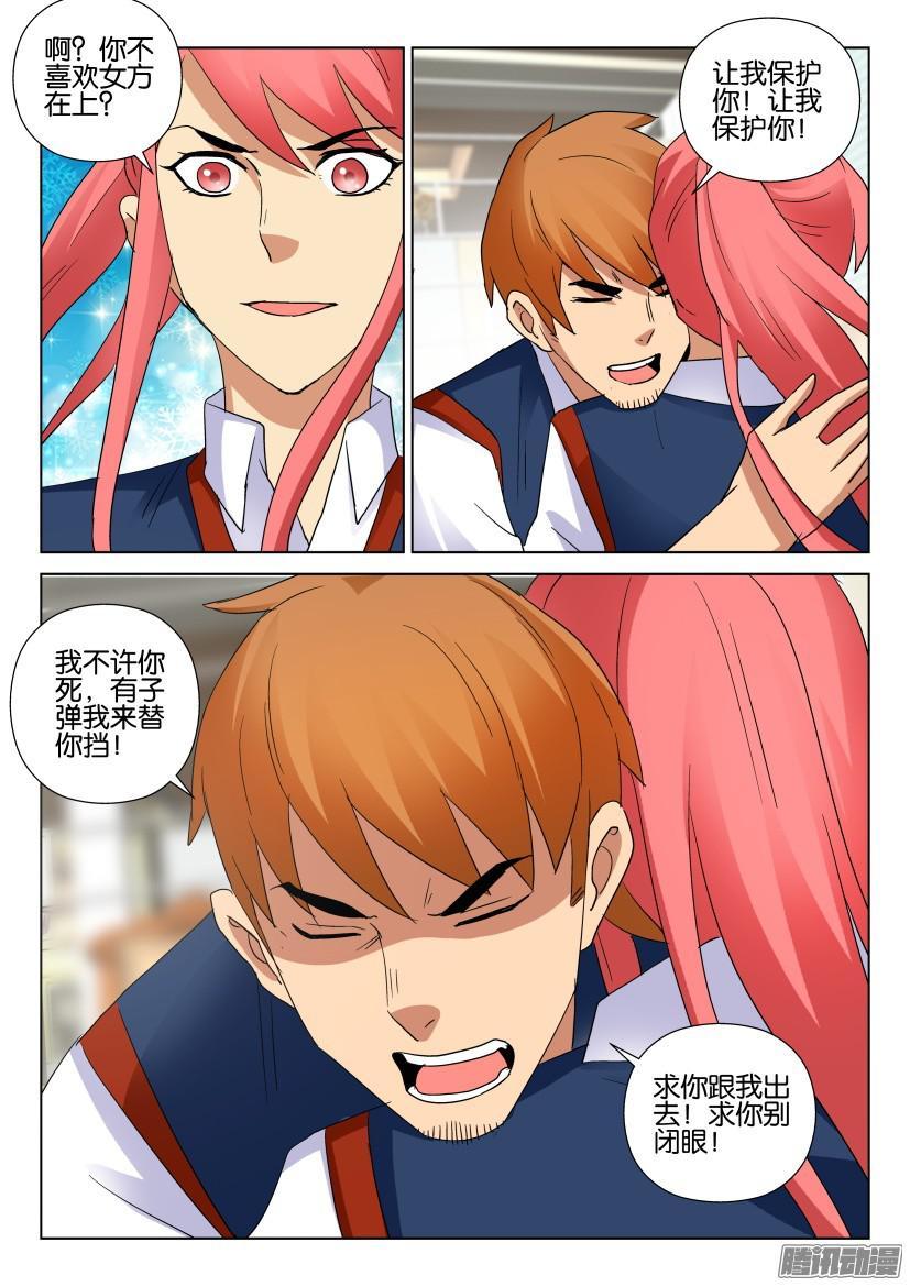《层层惊悚》第479回 第6页