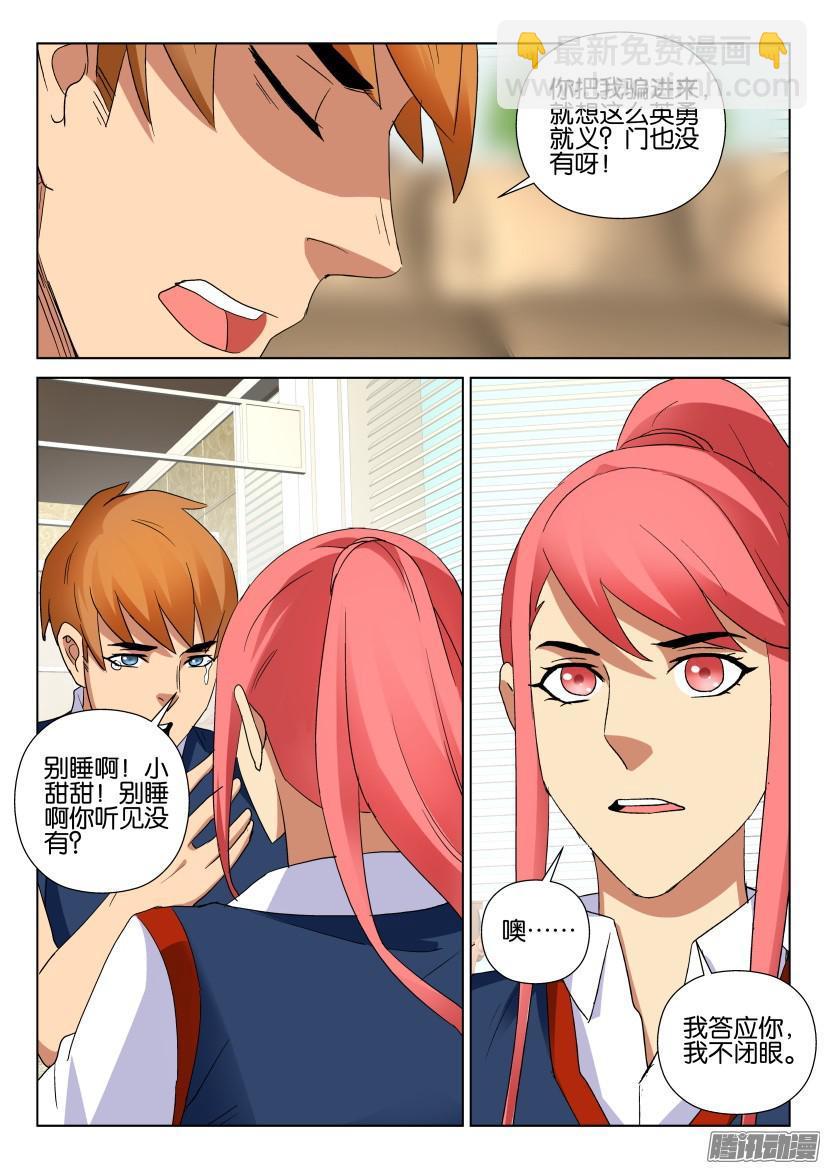 《层层惊悚》第479回 第7页